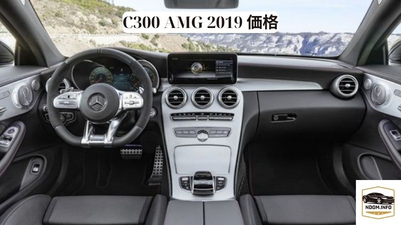 C300 AMG 2019 価格